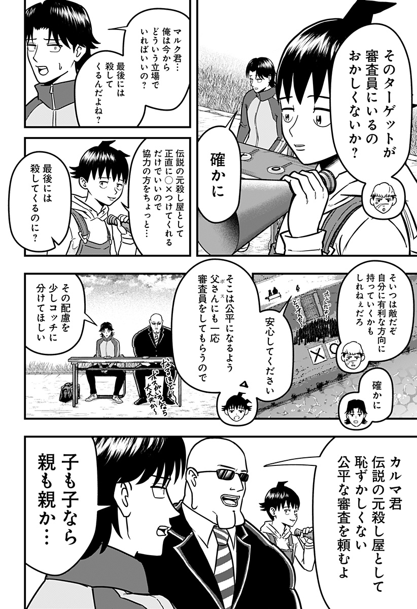 Sarashimono (OZAKI Khota) - Chapter 3 - Page 8